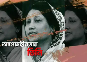 খালেদা জিয়ার আপসহীন নেতৃত্ব তুলে ধরে সরকারি ডকুমেন্টারি প্রকাশ