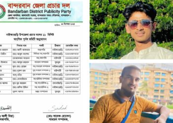 নাইক্ষ্যংছড়ি উপজেলা প্রচার দলের ১১ সদস্যের কমিটি গঠন